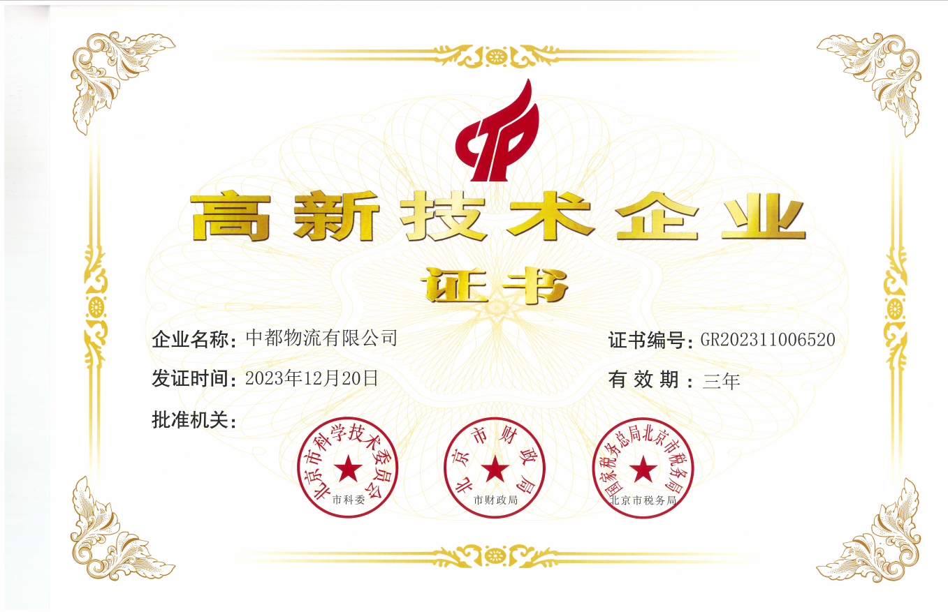 國(guó)家高新技術(shù)企業(yè)