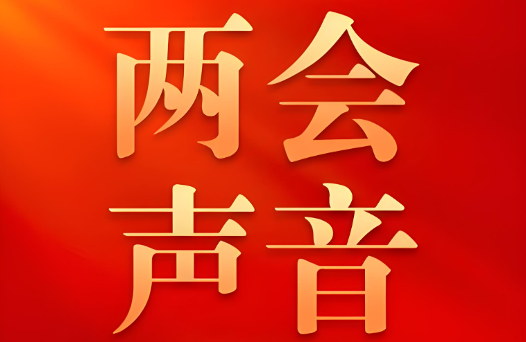 2025年中國(guó)物流與供應(yīng)鏈這么干！解碼政府工作報(bào)告：讀懂12個(gè)關(guān)鍵詞